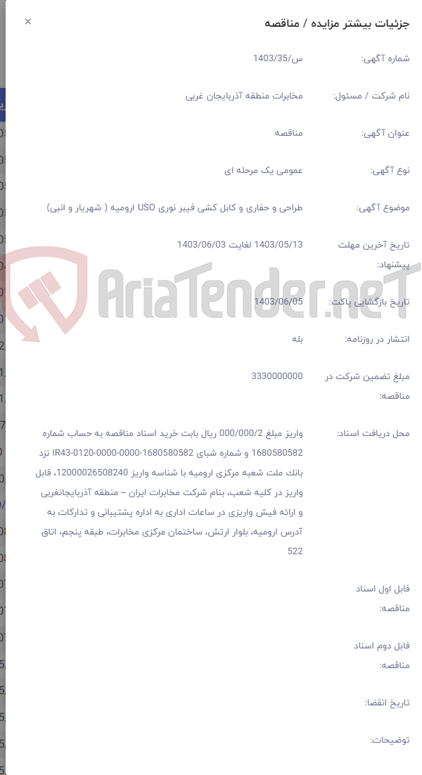 تصویر کوچک آگهی طراحی و حفاری و کابل کشی فیبر نوری USO ارومیه ( شهریار و انبی)