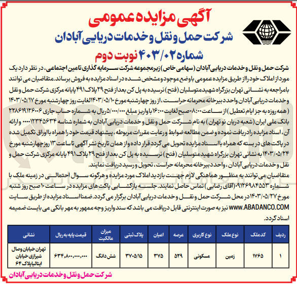 تصویر کوچک آگهی فروش ششدانگ زمین  باکاربری مسکونی به پلاک ثبتی 3705/15
