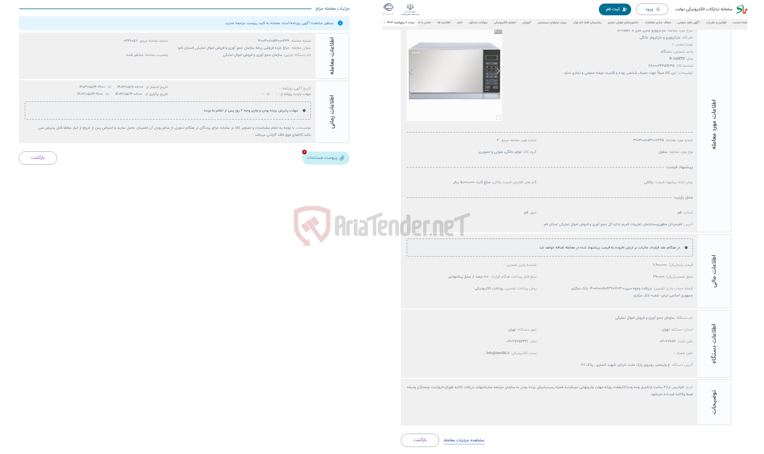 تصویر کوچک آگهی حراج مایکروویو شارپ مدل R-75MT S