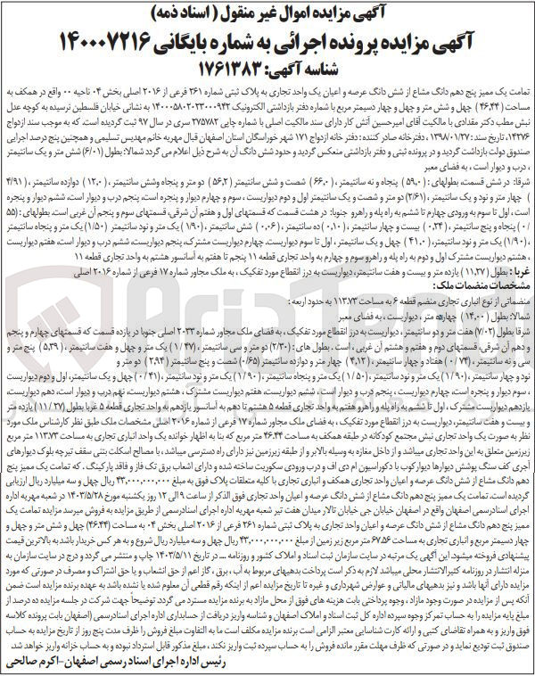 تصویر کوچک آگهی پرونده اجرایی به شماره بایگانی :140007216
فروش عرصه و اعیان یک واحد تجاری به پلاک ثبتی 261