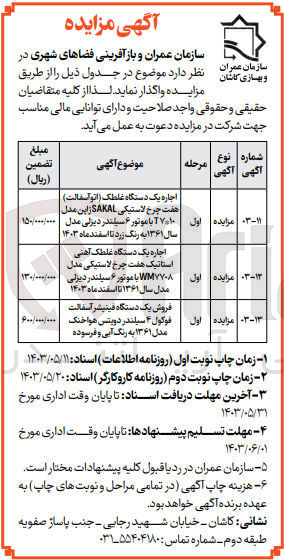 تصویر کوچک آگهی 1- اجاره یک دستگاه غلطک (اتو آسفالت) هفت چرخ لاستیکی SAKAL ژاپن مدل  ۷*۱۰ آیا موتور ۶ سیلندر دیزلی مدل سال ۱۳۶۱ به رنگ زرد تا اسفندماه ۱۴۰۳
2- اجاره یک دستگاه غلطک آهنی استاتیک هفت چرخ لاستیکی مدل WM۷۷۰۸ با موتور ۶ سیلندر دیزلی مدل سال ۱۳۶۱ تا اسفند ماه ۱۴۰۳
3- فروش یک دستگاه فینیشر آسفالت فوكول ۴ سیلندر دویتس هواخنک مدل ۱۳۶۱ به رنگ آبی و فرسوده
