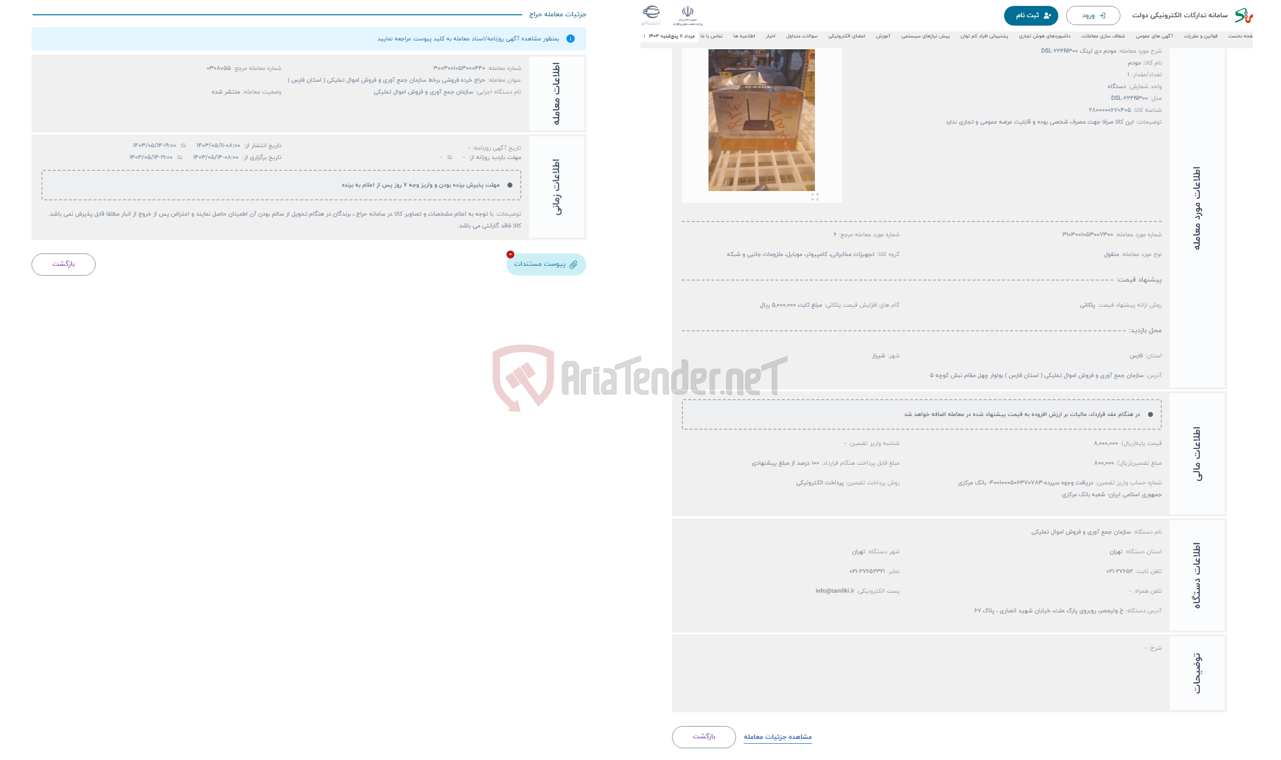 تصویر کوچک آگهی حراج مودم دی لینک DSL-224N300
