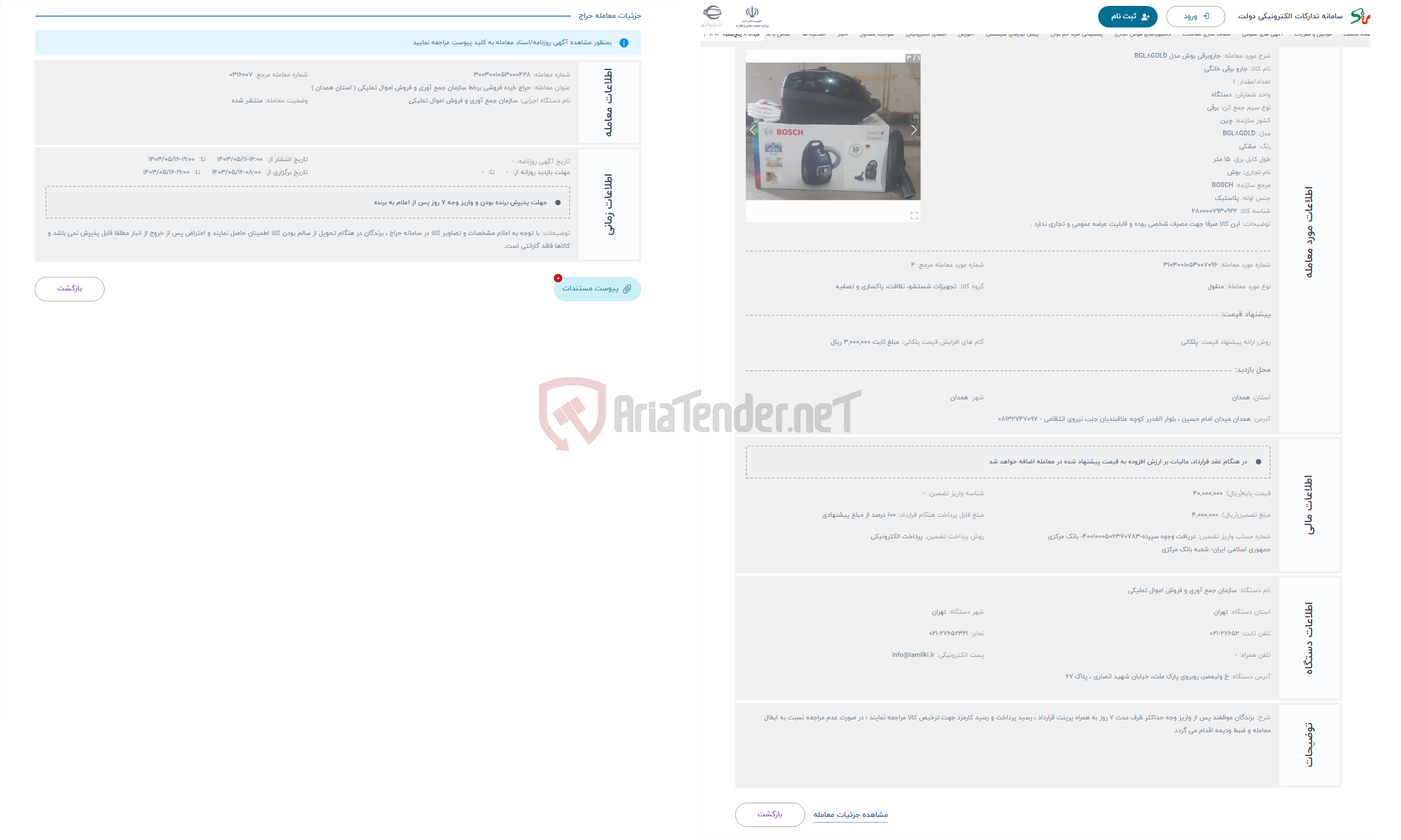 تصویر کوچک آگهی حراج جاروبرقی بوش مدل BGL8GOLD 