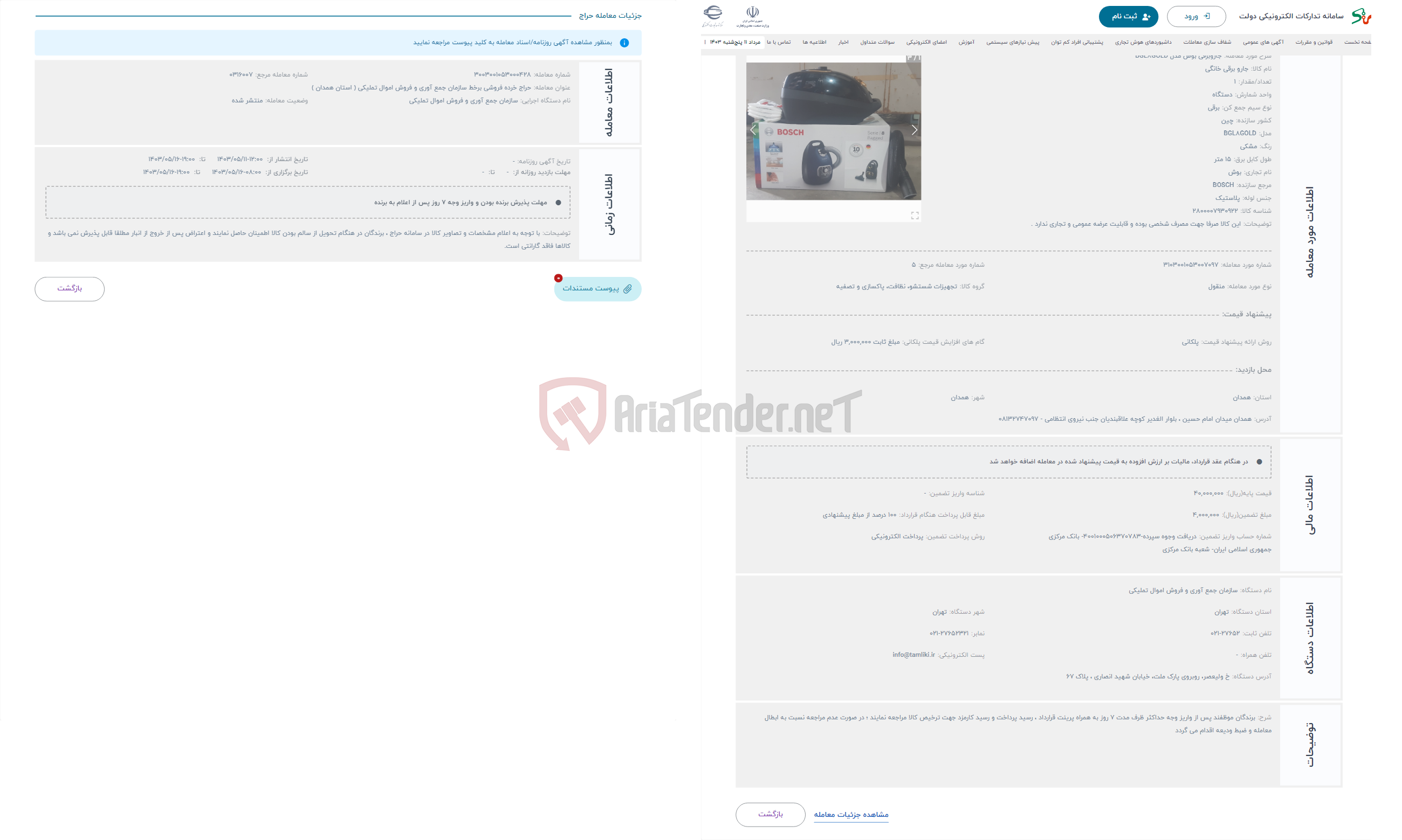 تصویر کوچک آگهی حراج جاروبرقی بوش مدل BGL8GOLD 