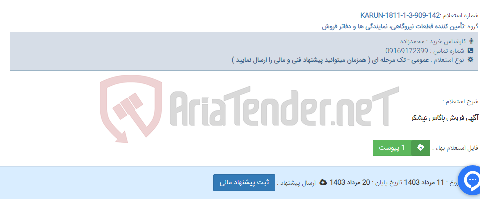 تصویر کوچک آگهی آگهی فروش باگاس نیشکر