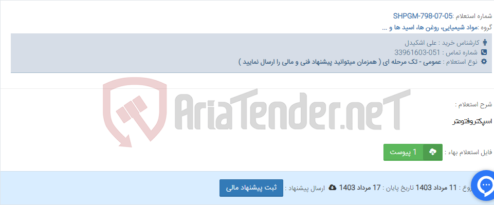 تصویر کوچک آگهی اسپکتروفتومتر