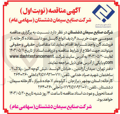 تصویر کوچک آگهی خرید 6 ردیف انواع کابل 