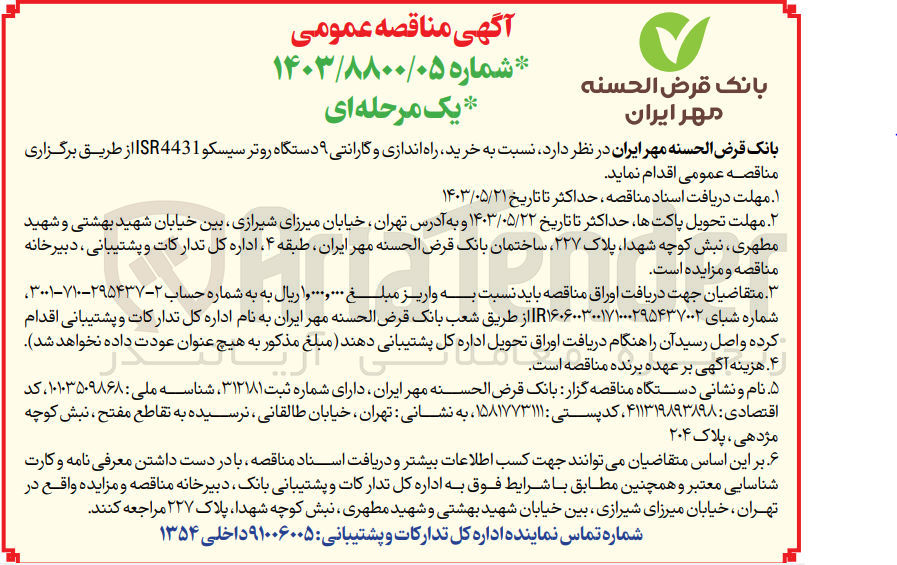تصویر کوچک آگهی خرید ،راه اندازی و گارانتی 9 دستگاه روتر سیسکو sr4431