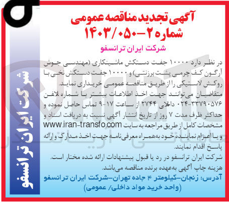 تصویر کوچک آگهی خرید  ۱۰۰۰۰ جفت دستکش ماشینکاری (مهندسی جوش آرگون کف چرمی پشت برزنتی) و ۱۰۰۰۰ جفت دستکش نخی با روکش لاستیکی