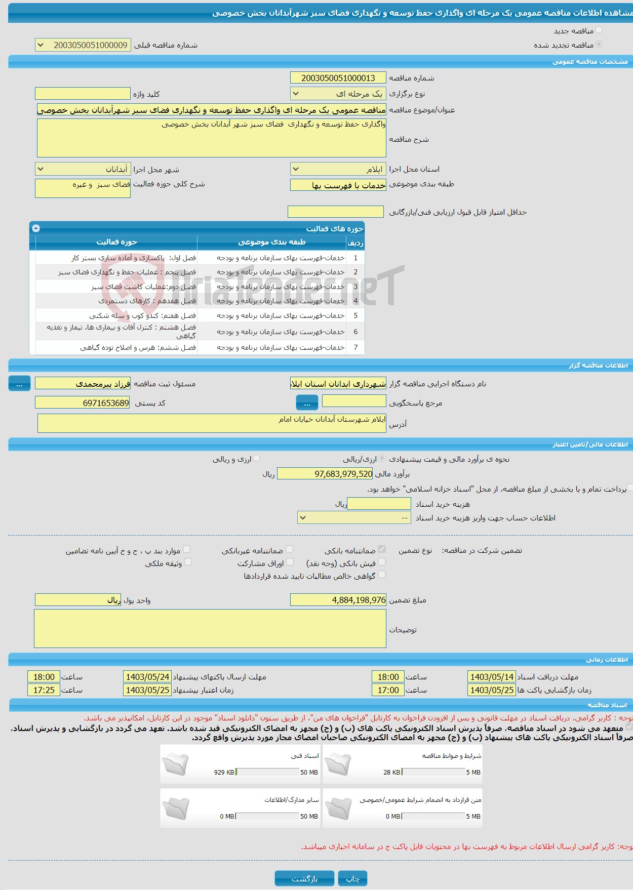 تصویر کوچک آگهی مناقصه عمومی یک مرحله ای واگذاری حفظ توسعه و نگهداری فضای سبز شهرآبدانان بخش خصوصی