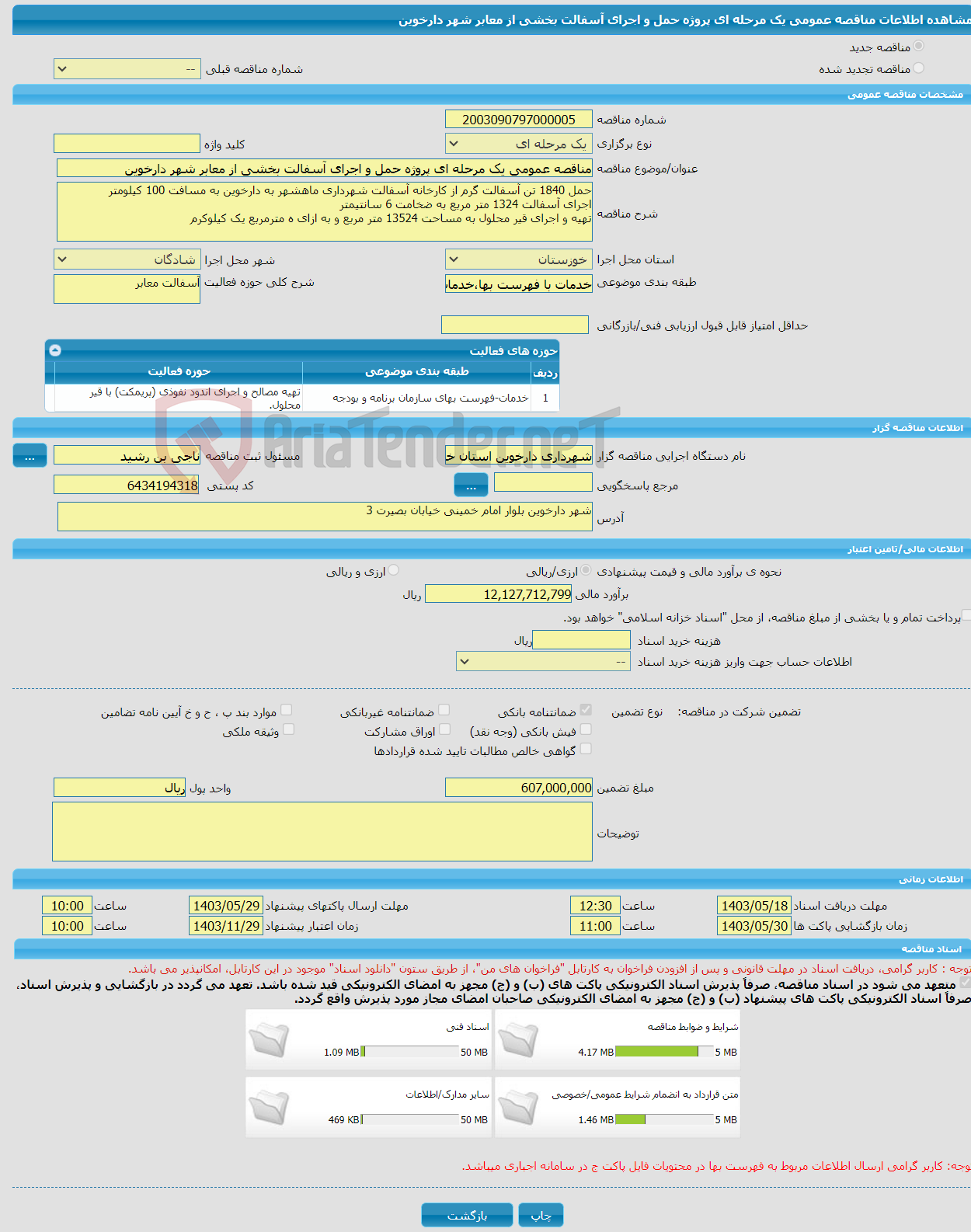 تصویر کوچک آگهی مناقصه عمومی یک مرحله ای پروژه حمل و اجرای آسفالت بخشی از معابر شهر دارخوین