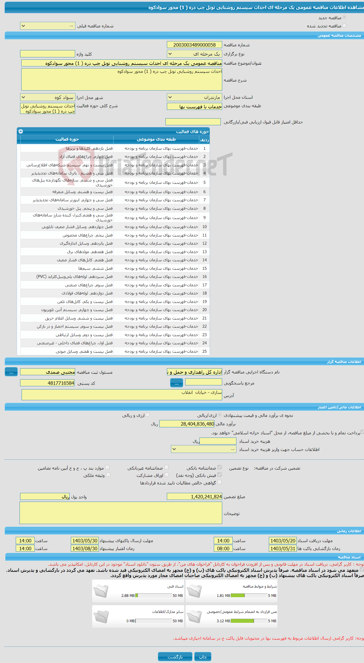 تصویر کوچک آگهی مناقصه عمومی یک مرحله ای احداث سیستم روشنایی تونل چپ دره ( 1) محور سوادکوه