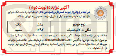 تصویر کوچک آگهی فروش یک دستگاه سواری خودرود مگان 2000 اتوماتیک 