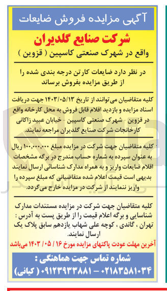 تصویر کوچک آگهی فروش ضایعات کارتن درجه بندی شده 