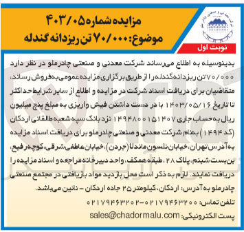 تصویر کوچک آگهی فروش 70/000 تن ریز دانه گندله 