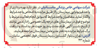 تصویر کوچک آگهی  بهره برداری از واحد فیزیوتراپی بیمارستان 