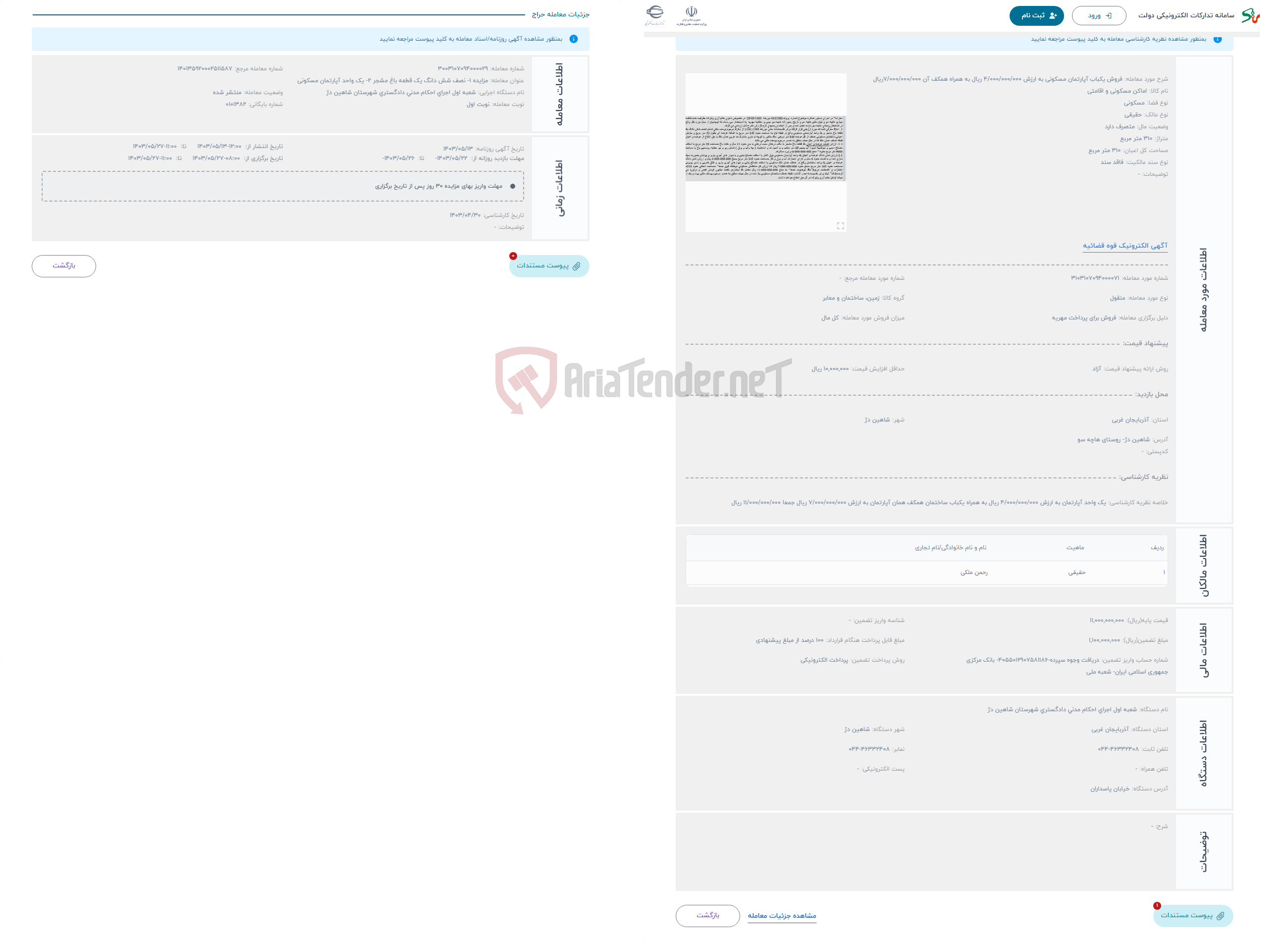 تصویر کوچک آگهی حراج فروش یکباب آپارتمان مسکونی به ارزش 4/000/000/000 ریال به همراه همکف آن 7/000/000/000ریال