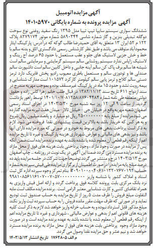 تصویر کوچک آگهی بایگانی : 140105970
فروش  ششدانگ سواری سیستم سایپا تیپ تیبا مدل ۱۳۹۵ رنگ سفید روغنی پلاک ۱۲۲ م ۵۲ ایران ۱۳