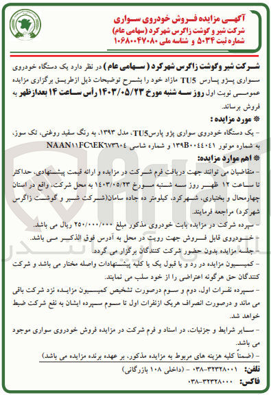 تصویر کوچک آگهی فروش یک دستگاه سواری خودرو پژو پارس 
