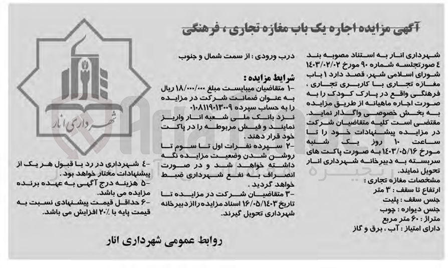 تصویر کوچک آگهی اجاره یک باب مغازه تجاری ،فرهنگی 