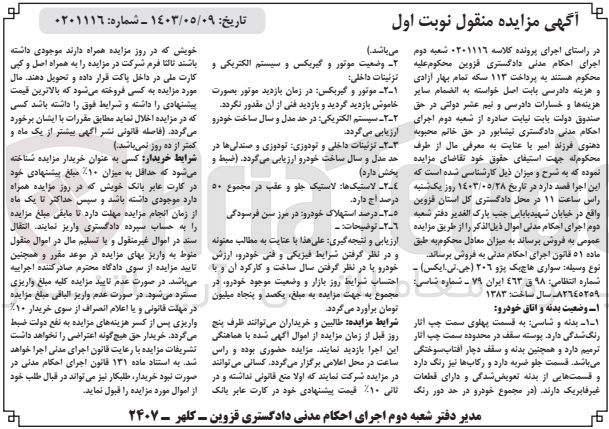 تصویر کوچک آگهی کلاسه : 020116
فروش سواری هاچ بک پژو 206 (جی.تی.ایکس) به شماره 98 ق 463 ایران 79