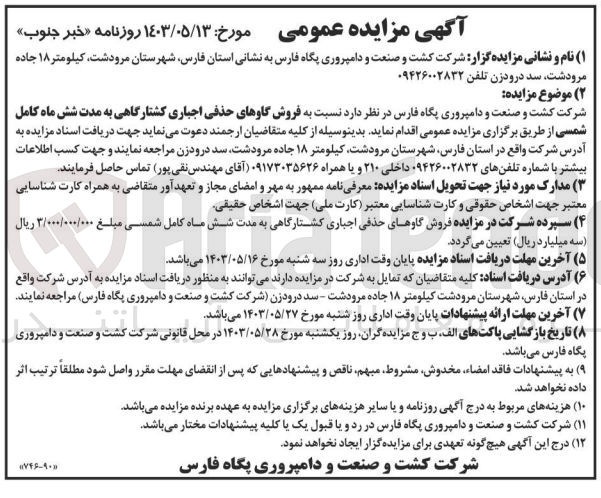 تصویر کوچک آگهی  فروش گاوهای حذفی اجباری کشتارگاهی به مدت شش ماه کامل شمسی