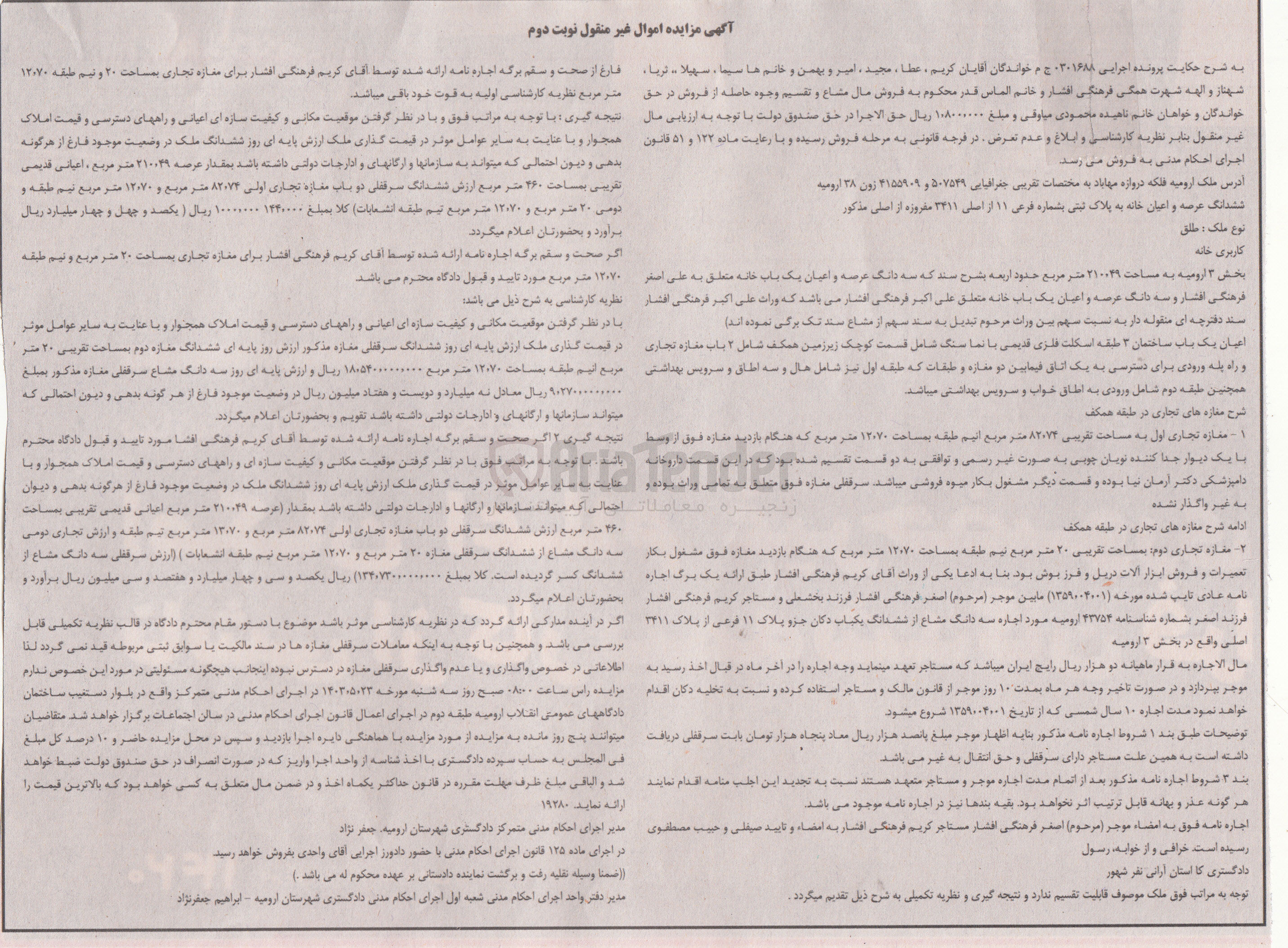 تصویر کوچک آگهی پرونده : 0301688
فروش ششدانگ عرصه و اعیان خانه به پلاک ثبتی بشماره فرعی ۱۱ از اصلی ۳۴۱۱ مفروزه از اصلی مذکور نوع ملک : طلق کاربری خانه
به مساحت 210/49 مترمربع