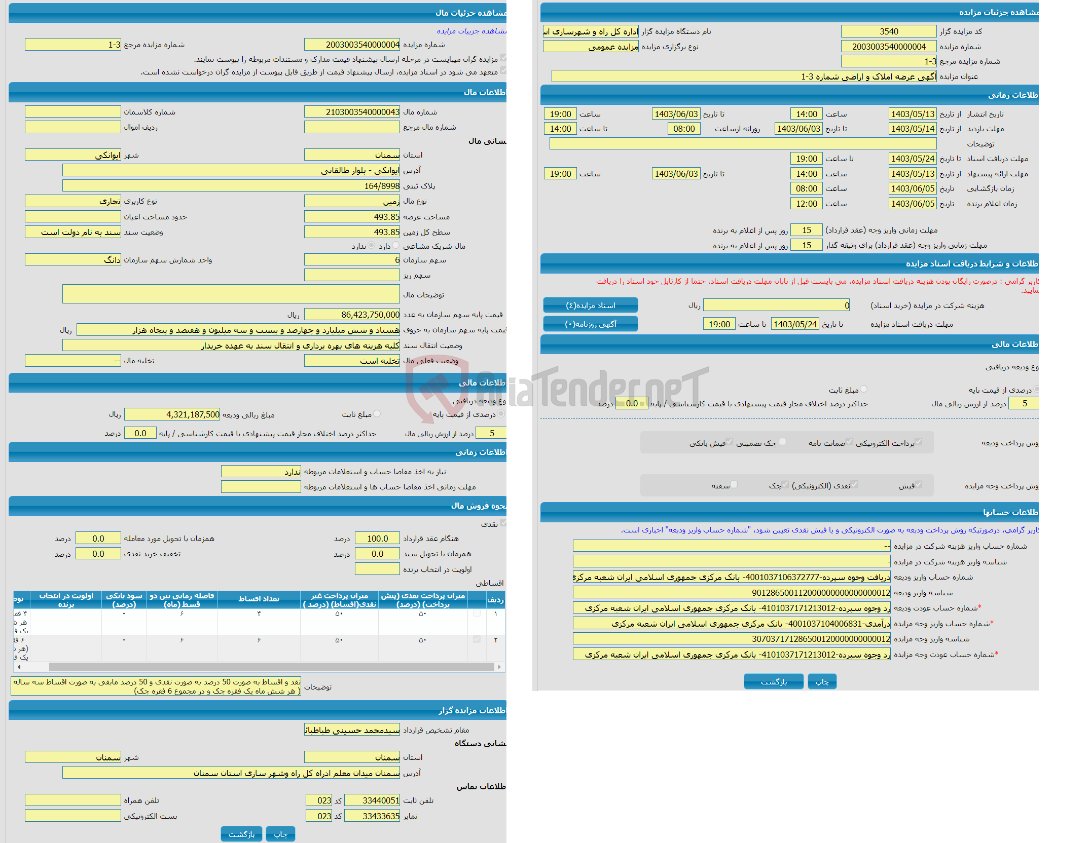 تصویر کوچک آگهی مزایده زمین با کاربری تجاری با متراژ 493.85 واقع در ایوانکی - بلوار طالقانی