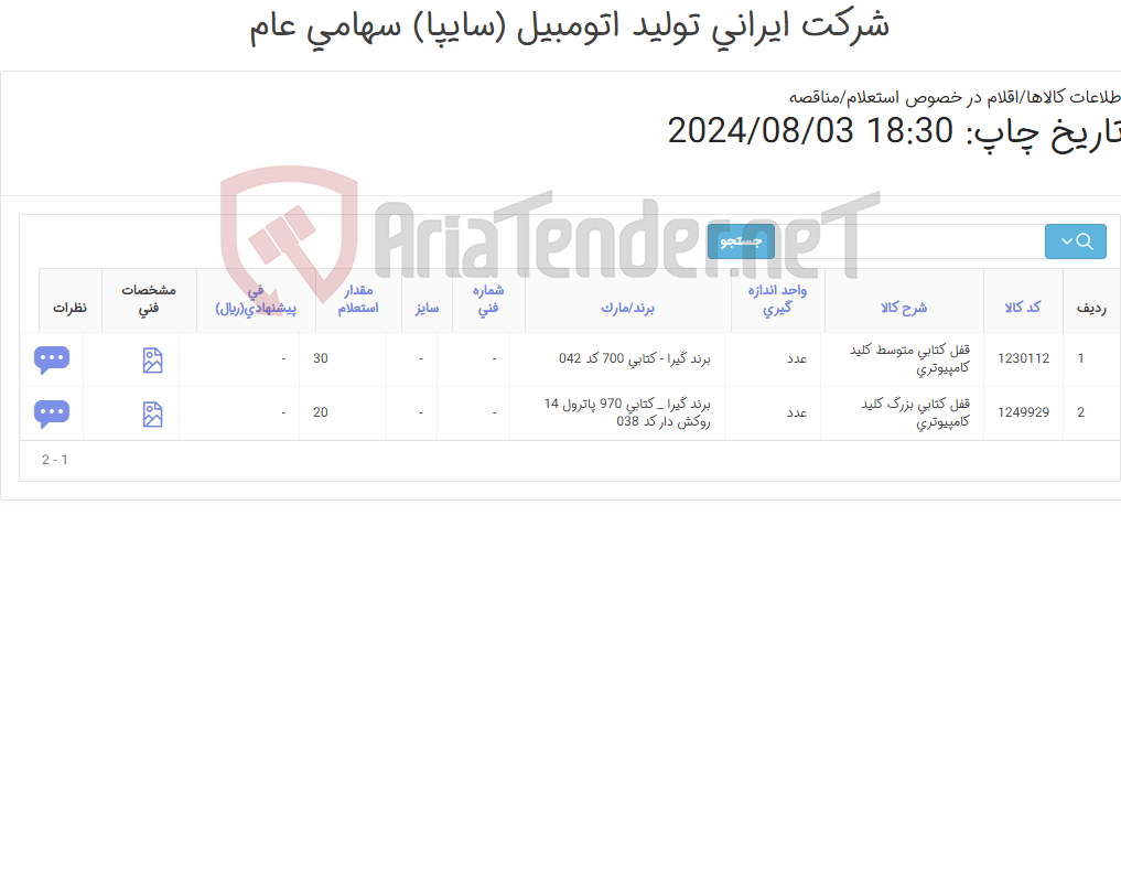 تصویر کوچک آگهی 2ردیف قفل کتابی بزرگ و متوسط