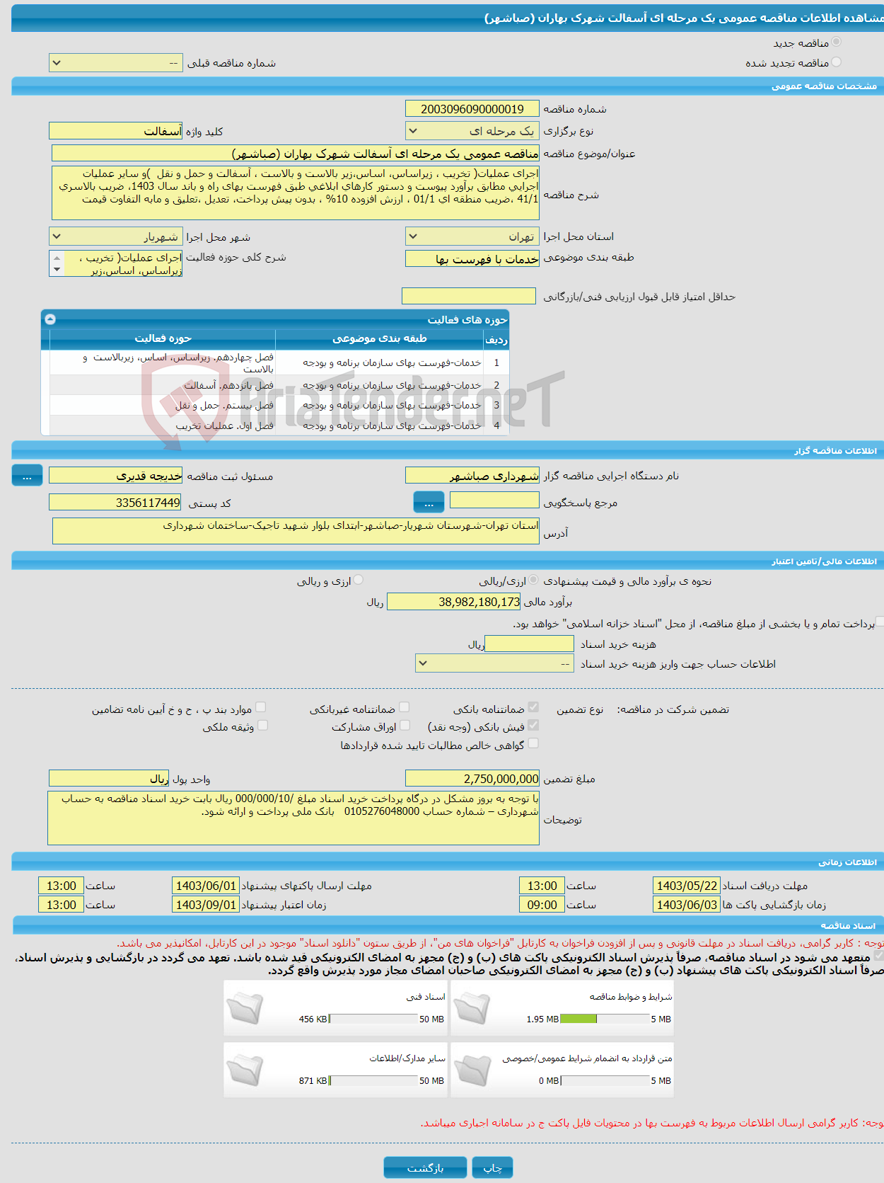 تصویر کوچک آگهی مناقصه عمومی یک مرحله ای آسفالت شهرک بهاران (صباشهر)