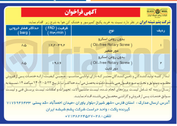 تصویر کوچک آگهی خرید پکیج کمپرسور و خشک کن هوا 