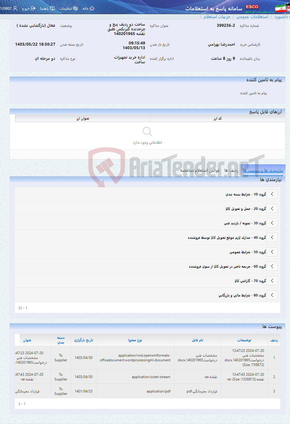 تصویر کوچک آگهی ساخت دو ردیف پیچ و چرخدنده گیربکس طبق نقشه 140201965