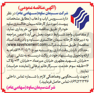 تصویر کوچک آگهی سرویس ایاب و ذهاب 