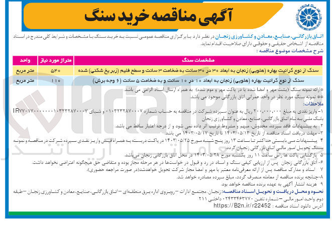 تصویر کوچک آگهی خرید سنگ از نوع گرانیت بهاره (هلویی)