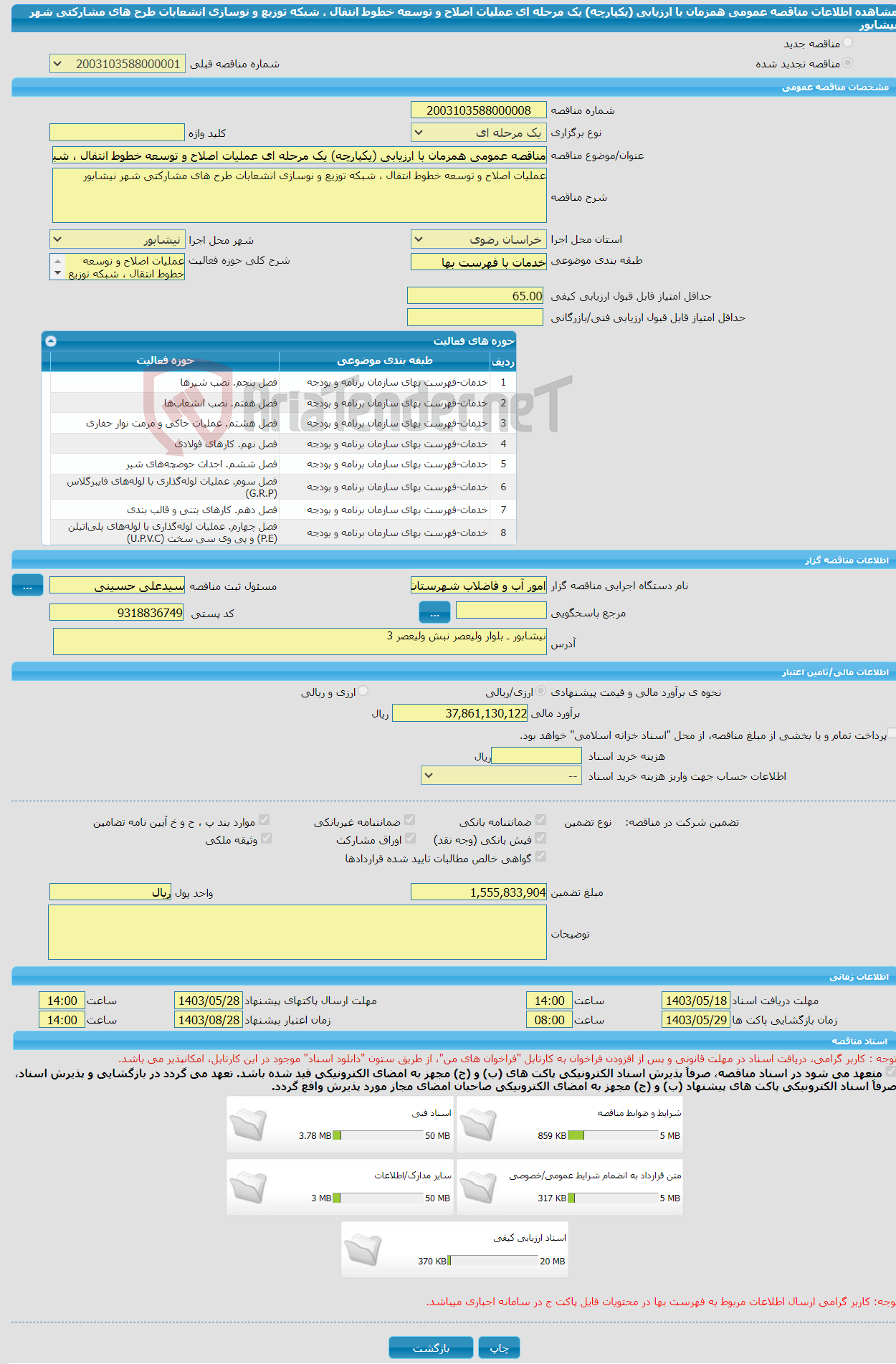 تصویر کوچک آگهی مناقصه عمومی همزمان با ارزیابی (یکپارچه) یک مرحله ای عملیات اصلاح و توسعه خطوط انتقال ، شبکه توزیع و نوسازی انشعابات طرح های مشارکتی شهر نیشابور