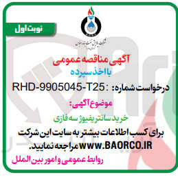 تصویر کوچک آگهی خرید سانتریفیوژ سه فازی 