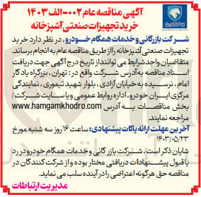 تصویر کوچک آگهی خرید تجهیزات صنعتی آشپزخانه 