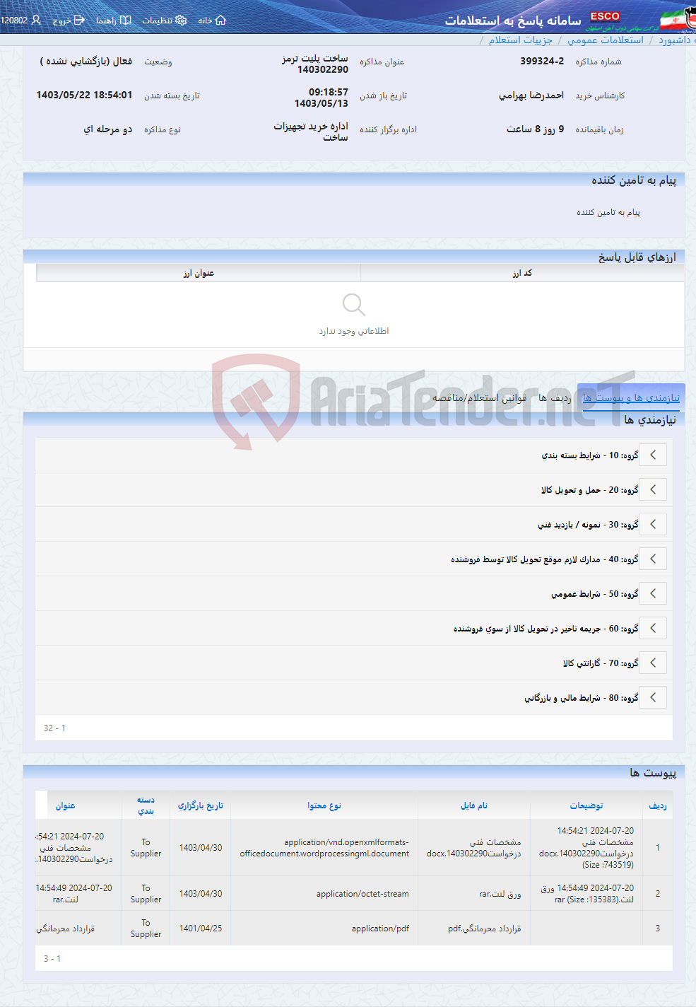 تصویر کوچک آگهی ساخت پلیت ترمز 140302290