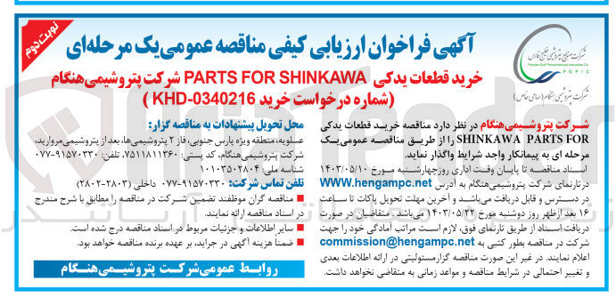 تصویر کوچک آگهی خرید قطعات یدکی parts for shinkawa