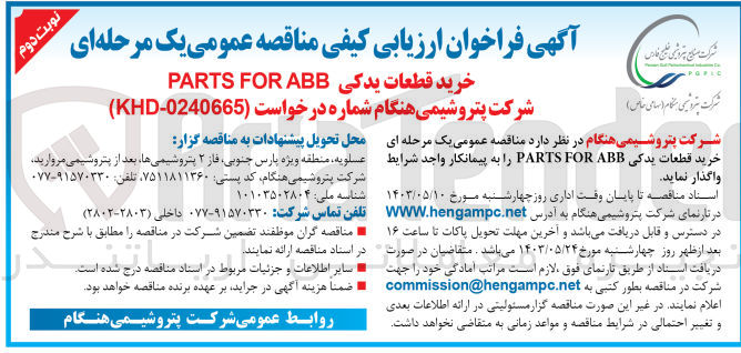 تصویر کوچک آگهی خرید قطعات یدکی parts for abb