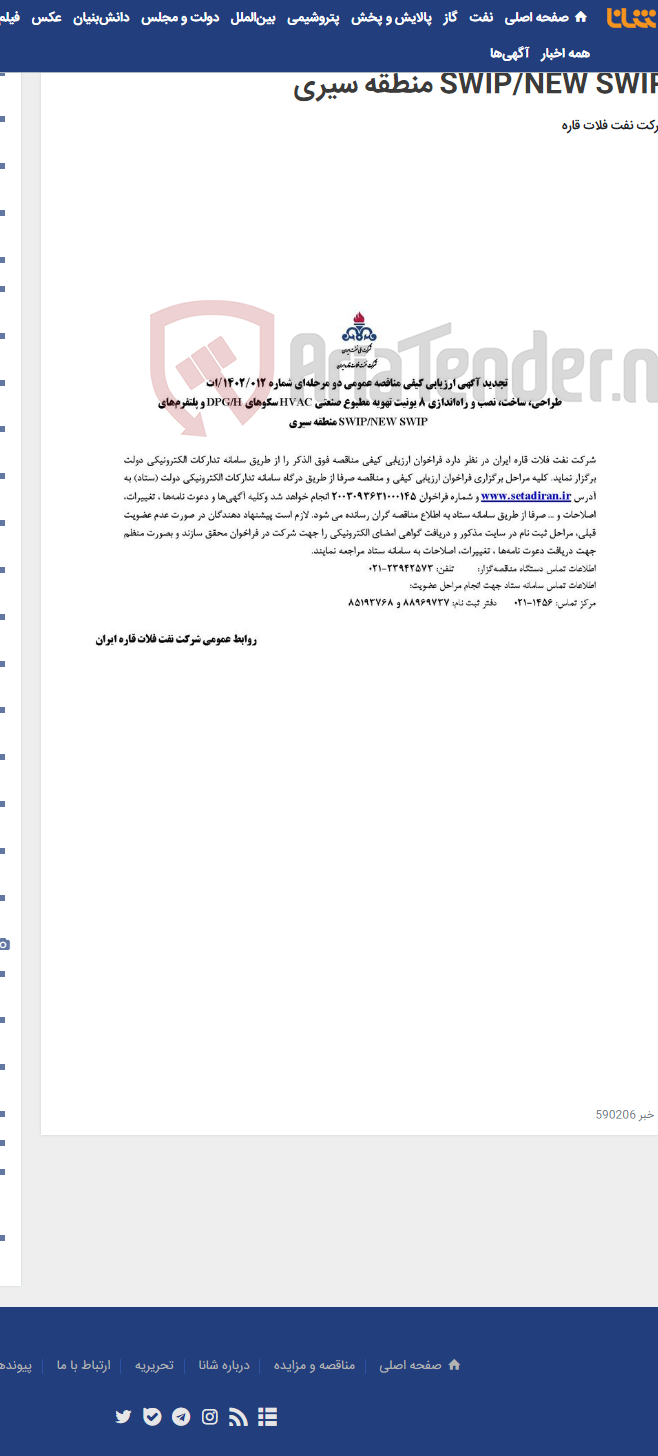 تصویر کوچک آگهی طراحی، ساخت، نصب و راه‌اندازی 8 یونیت تهویه مطبوع صنعتی HVAC سکوهایDPG/H و پلتفرم‌های SWIP/NEW SWIP منطقه سیری