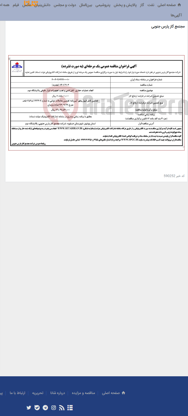 تصویر کوچک آگهی انجام عملیات حفاری، کابل‌کشی و نصب تجهیزات ابزار دقیقی پالایشگاه دوم