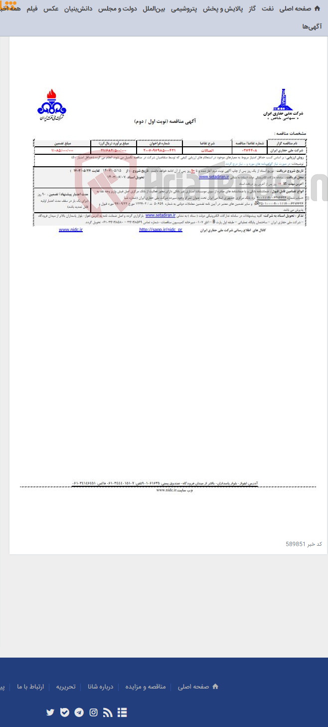 تصویر کوچک آگهی اتصالات