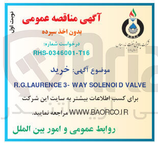 تصویر کوچک آگهی خرید R.G.LAURENCE 3- WAY SOLENOID VALVE
