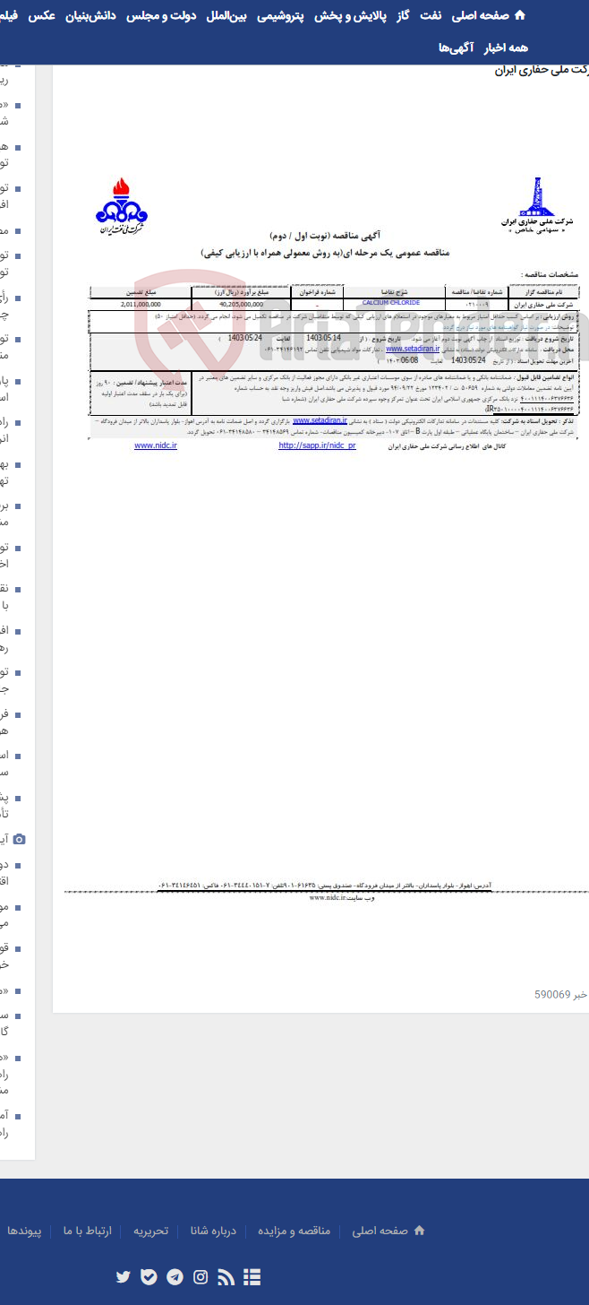 تصویر کوچک آگهی CALCIUM CHLORIDE