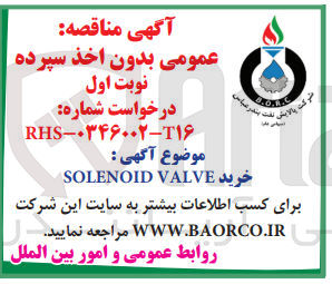 تصویر کوچک آگهی خرید SOLENOID VALVE
