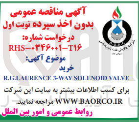 تصویر کوچک آگهی خرید R.G.LAURENCE 3-WAY SOLENOID VALVE
