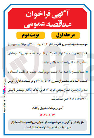 تصویر کوچک آگهی خرید 4000 تن میلگرد به صورت 100% تهاتر 