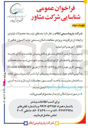تصویر کوچک آگهی به منظور توسعه شرکت پنداری ایلام محصولات تولیدی و ایجاد ارزش افزوده، پروژه مطالعات امکان سنجی تولید اکسیژن خالص از ASU 
