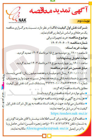 تصویر کوچک آگهی خرید تجهیزات برقی 